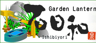 Garden lantern 【Ishibiyori】